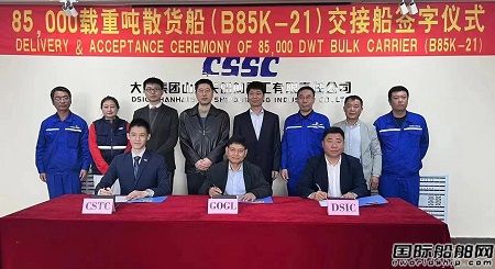 提前4个月！山船重工交付Golden Ocean首艘85000吨散货船