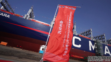  青岛造船厂为CMB建造首艘5900TEU集装箱船命名,