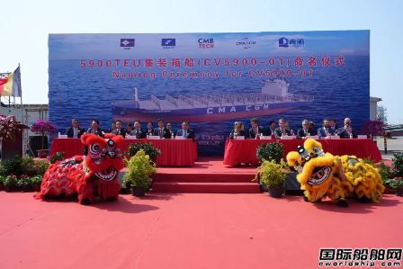  青岛造船厂为CMB建造首艘5900TEU集装箱船命名,