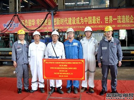 新时代造船两艘50000吨Ⅱ类化学品船开工建造