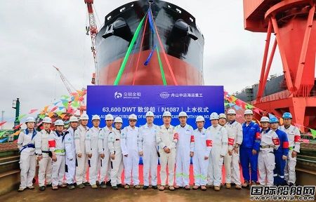舟山中远海运重工一艘63600吨散货船顺利下水