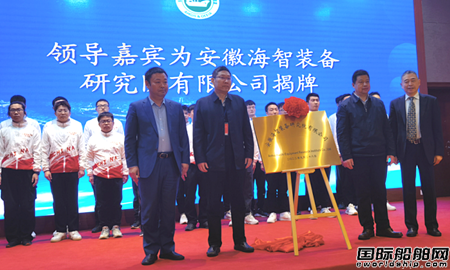 芜湖造船厂海智装备研究院通过船舶设计甲级资质审查,
