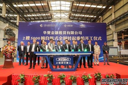 振华重工为华夏金租建造2艘5000吨自航式全回转起重船开工