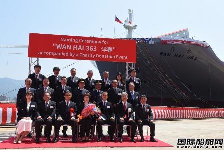  JMU为万海航运建造第12艘3013TEU集装箱船命名,