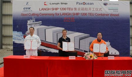  太平洋海工为Langh Ship建造首艘1200箱集装箱船开工,