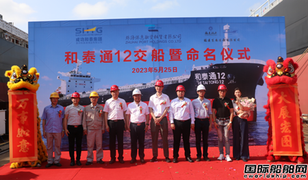 东南造船交付22500吨散货船“和泰通12”号