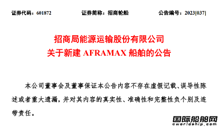 总计42亿元!大船集团再获招商轮船4艘新船订单,