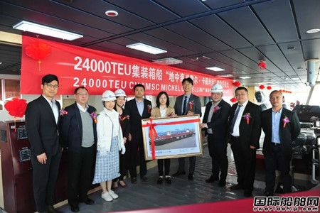  扬子鑫福交付第三艘全球最大24000TEU集装箱船,