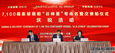 大船集团交付德国船东首艘7100TEU集装箱船,