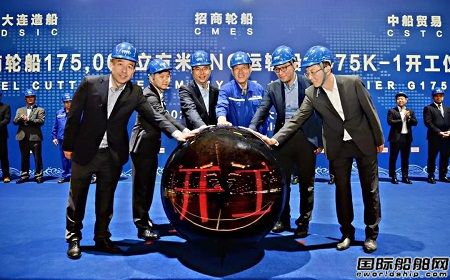 大连造船为招商轮船建造首制17.5万方LNG船开工