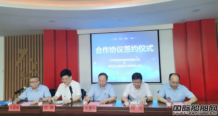 长江船舶设计院与江苏海陆科技签订合作框架协议