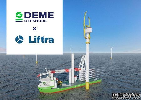  DEME Offshore和Liftra合作开发新的海上风电安装方法,