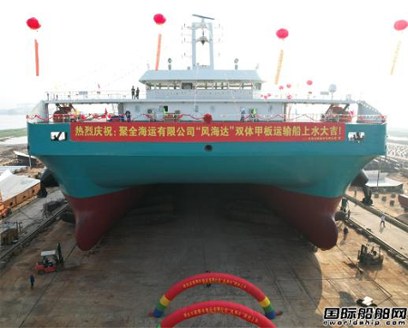 方振船业建造全球首款江海直达DP2多用途双体运输船下水