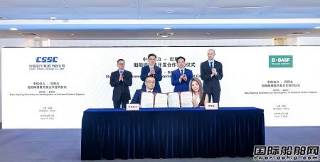 中船动力集团与巴斯夫合作开发船舶碳捕集系统