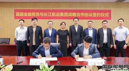  长航集团与国银金租签署战略合作协议,