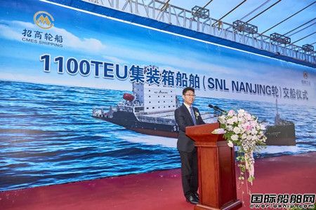  南京金陵为招商轮船建造首艘1100TEU集装箱船命名交付,