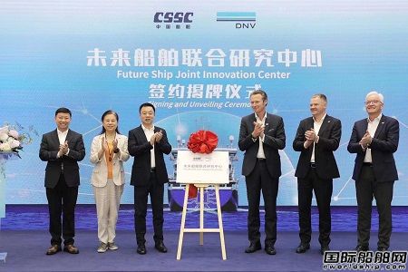 上船院携手DNV创建中国首个“未来船舶联合研究中心”