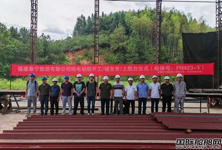 福宁重工建造新能源游船“大金湖2号”正式开工