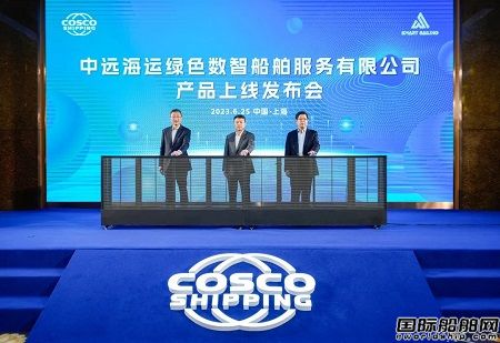 中远海运船服Smart Sailing平台上线发布首批产品