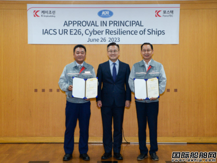 K造船与ForceTEC联合研发船舶网络安全技术获韩国船级社AIP认证