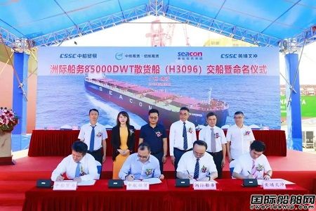  黄埔文冲交付洲际船务第3艘85000吨散货船,