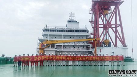  振华重工建造4000吨全回转起重船“海峰2001”号试航凯旋,