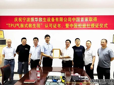 国内首家！振华救生设备研制TPU材料气胀式救生筏获CCS型式认可