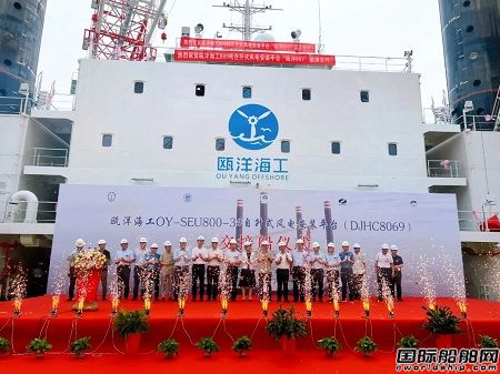 大津重工交付瓯洋海工“瓯洋007”号风电安装平台