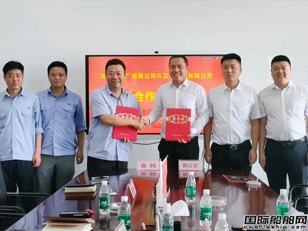 芜湖造船厂与卫华集团达成战略合作