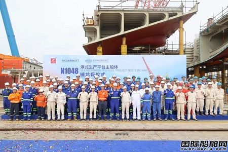 启东中远海运海工举行浮式生产平台主船体铺龙骨仪式