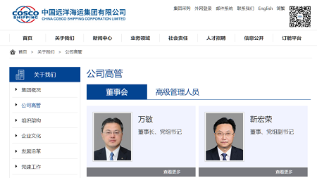 靳宏荣任中国远洋海运集团董事、党组副书记