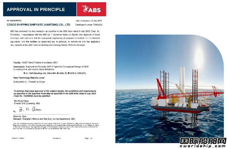 启东中远海运海工联合武汉船机开发新型自升式风电安装船设计获ABS原则性认可