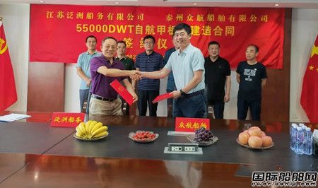 众航船舶和泛洲船务签署55000吨自航甲板船建造合同