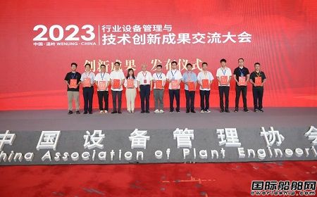 南通中远海运川崎智能船舶系统研制及应用成果荣获特等奖