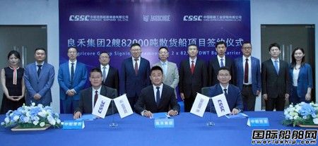 中船澄西获良禾海运2艘82600吨散货船订单