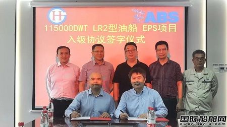 长宏国际和ABS签署115000吨LR2型油轮EPS项目入级协议