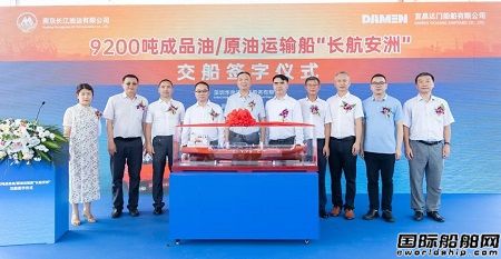 宜昌达门为华南液化气建造9200吨油船“长航安洲”正式交船