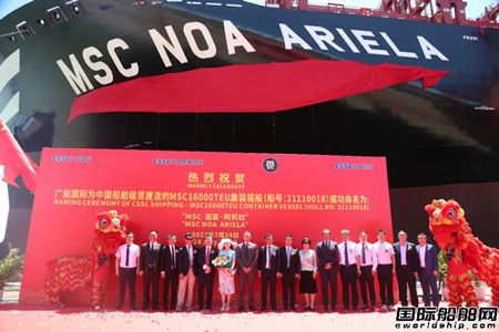 华南地区最大！广船国际交付首艘16000TEU集装箱船