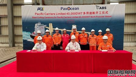 舟山太平洋海工首制40000吨多用途船开工,