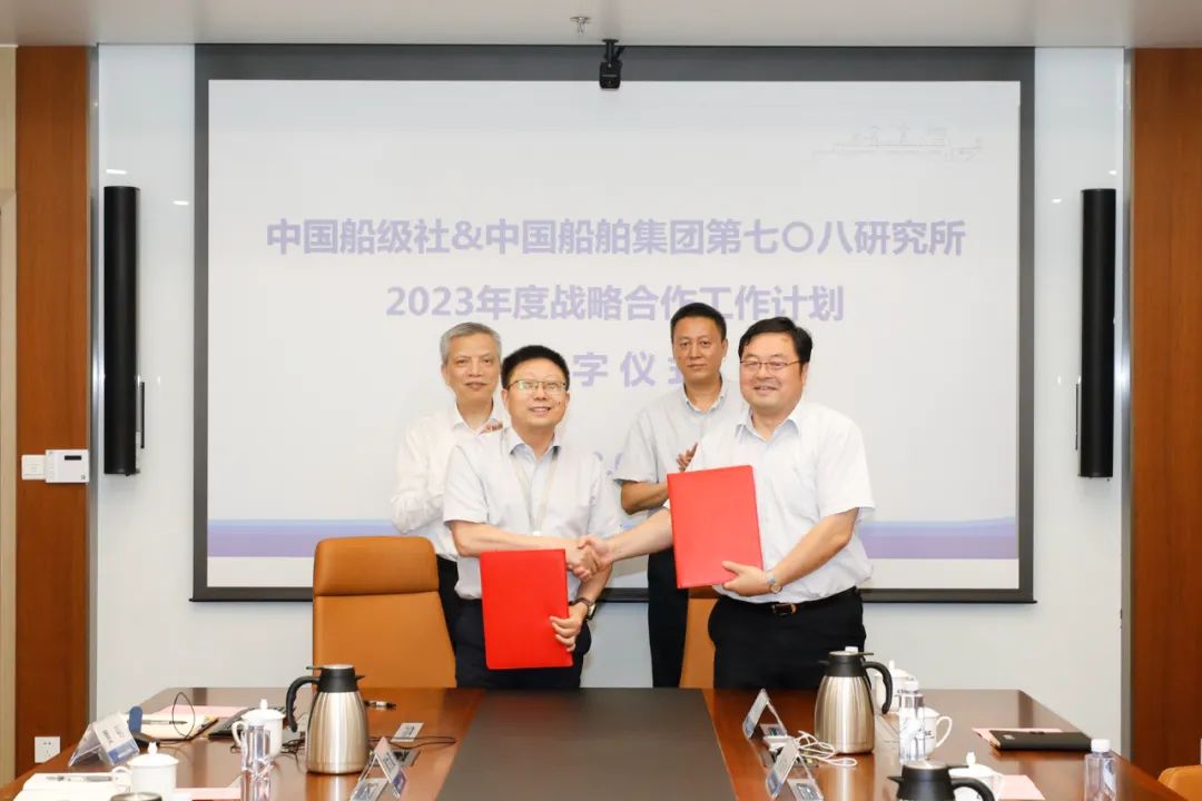 中国船级社与中国船舶集团有限公司第七〇八研究所签署战略合作年度工作计划