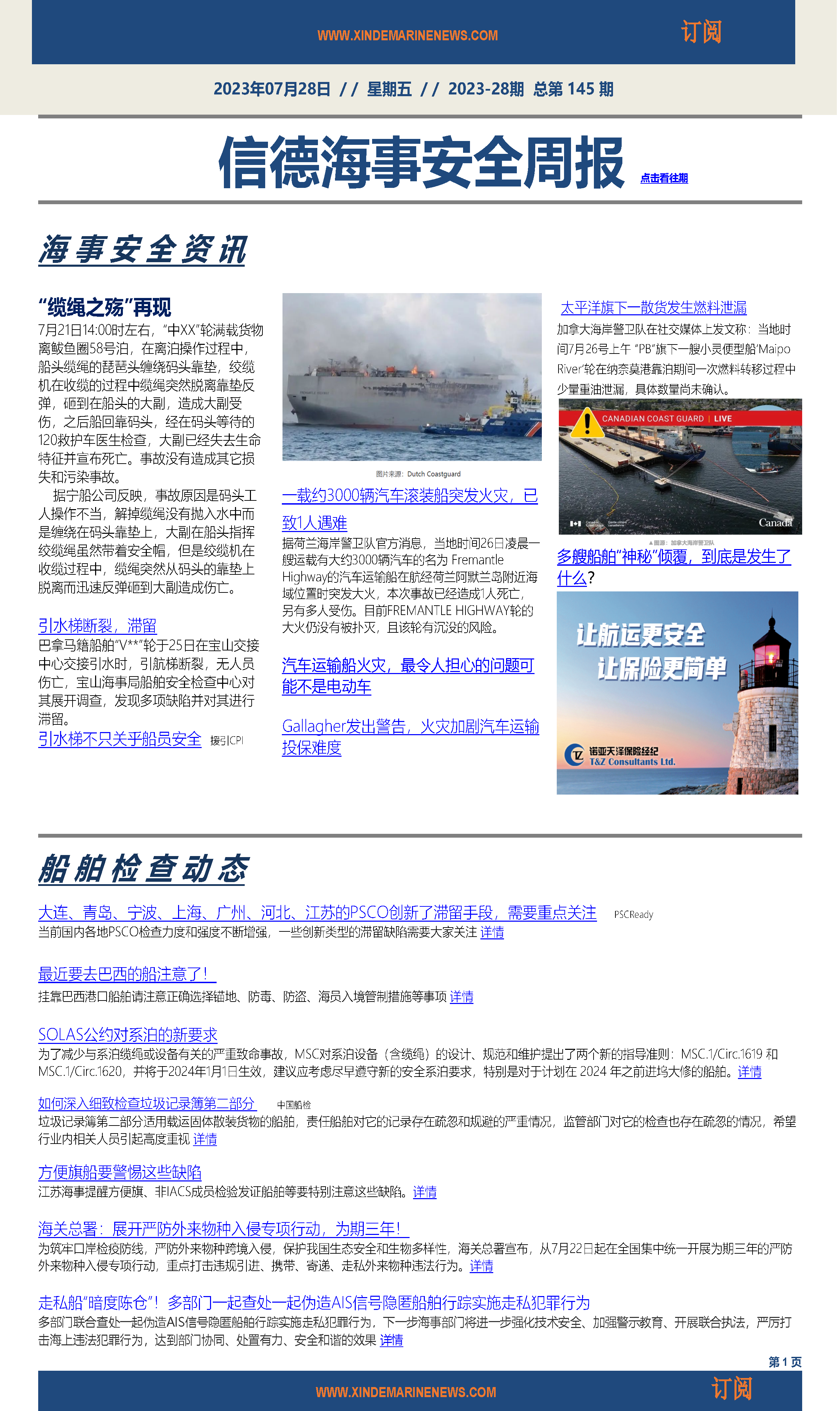 信德海事安全周报2023-28期:缆绳之殇何时了?眼到嘴到心更到!,