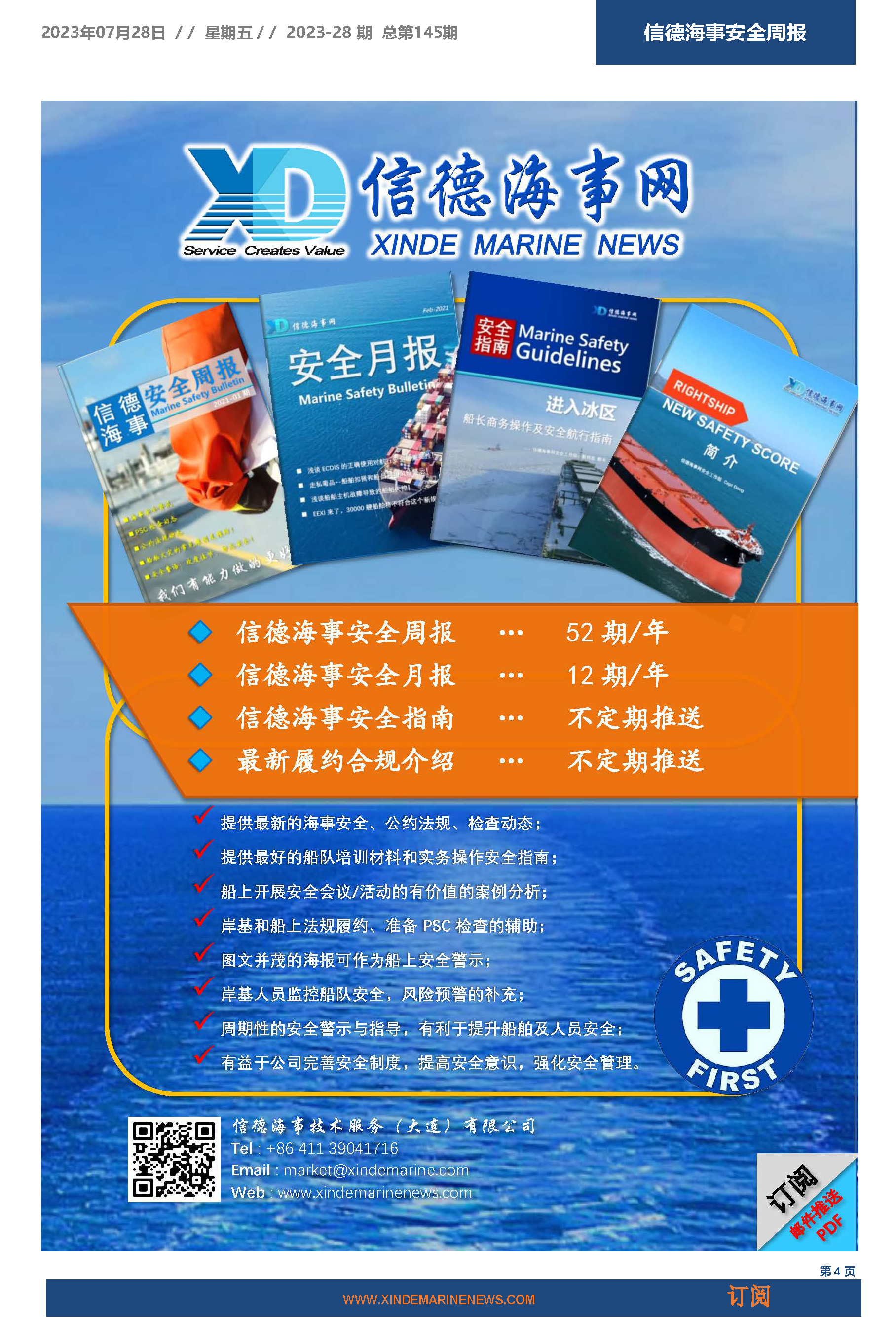 信德海事安全周报2023-28期:缆绳之殇何时了?眼到嘴到心更到!,