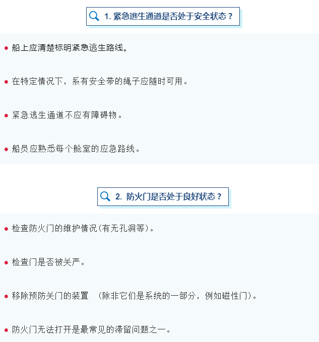 最新!PSC集中大检查要点来啦,快来对照自查下,