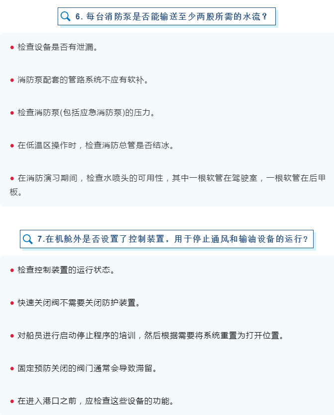最新!PSC集中大检查要点来啦,快来对照自查下,