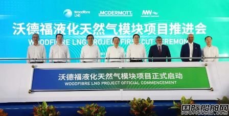 武船麦克德莫特启动沃德福LNG项目模块建设