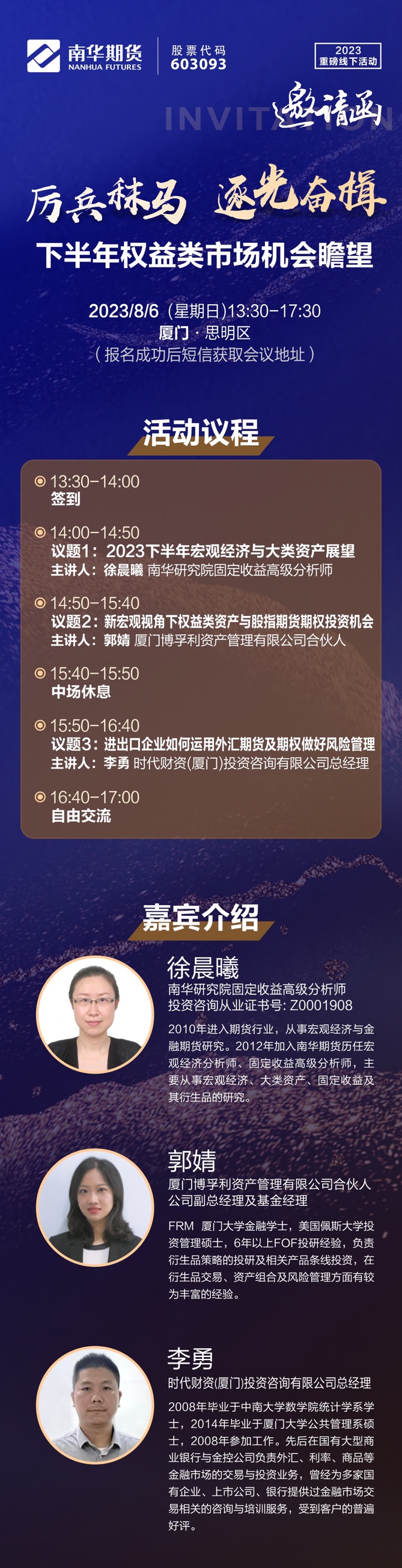 厉兵秣马、逐光奋楫——下半年权益类市场机会如何把握？