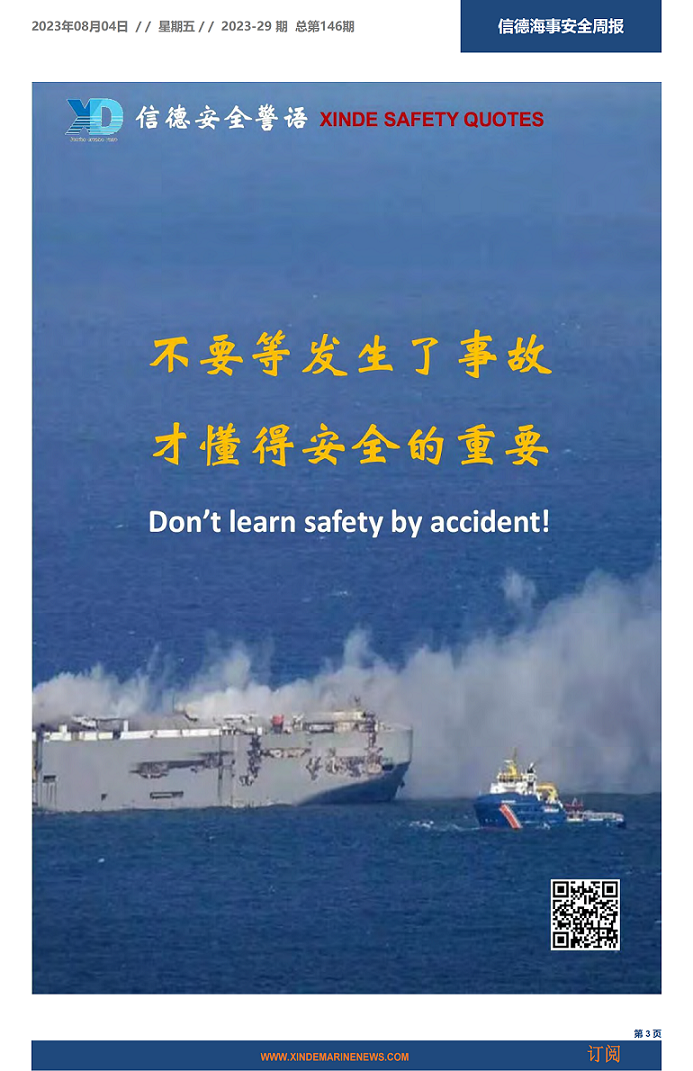  信德海事安全周报2023-29期：从近期的滚装船事故谈谈车辆运输的火灾预防,