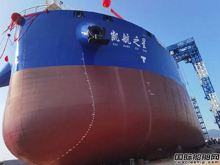 凯航船舶建造53500吨散货船“凯航之星”顺利下水