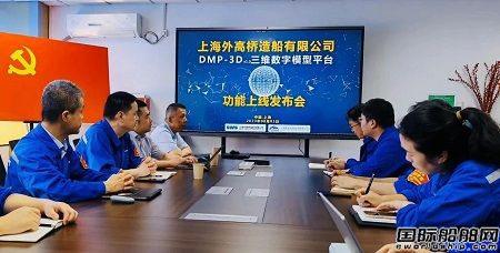 外高桥造船发布三维数字模型平台