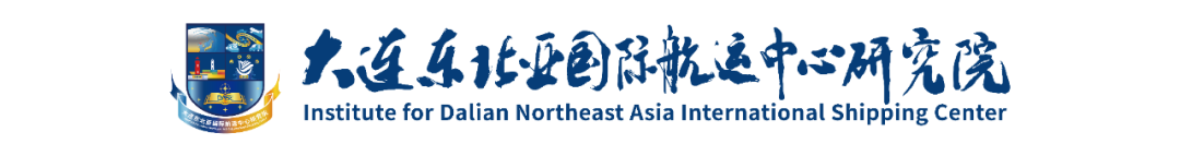 通知 | 大连东北亚国际航运中心和国际物流中心建设10周年高端论坛
